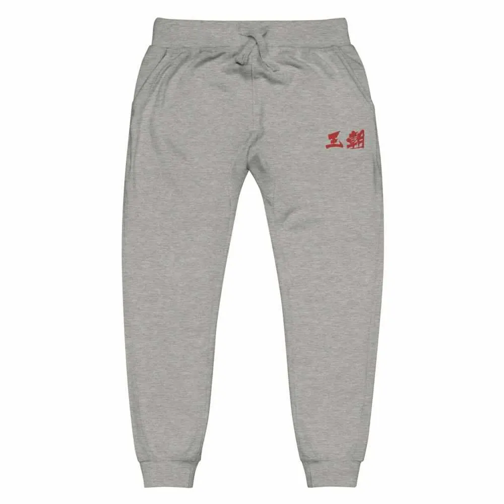 Dynasty Brush Logo Embroidered Fleece Joggers Sweatpants