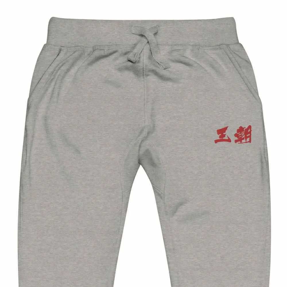 Dynasty Brush Logo Embroidered Fleece Joggers Sweatpants