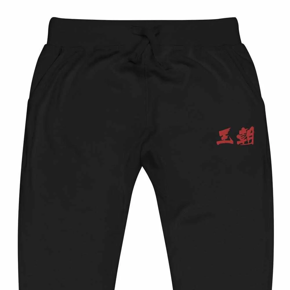 Dynasty Brush Logo Embroidered Fleece Joggers Sweatpants