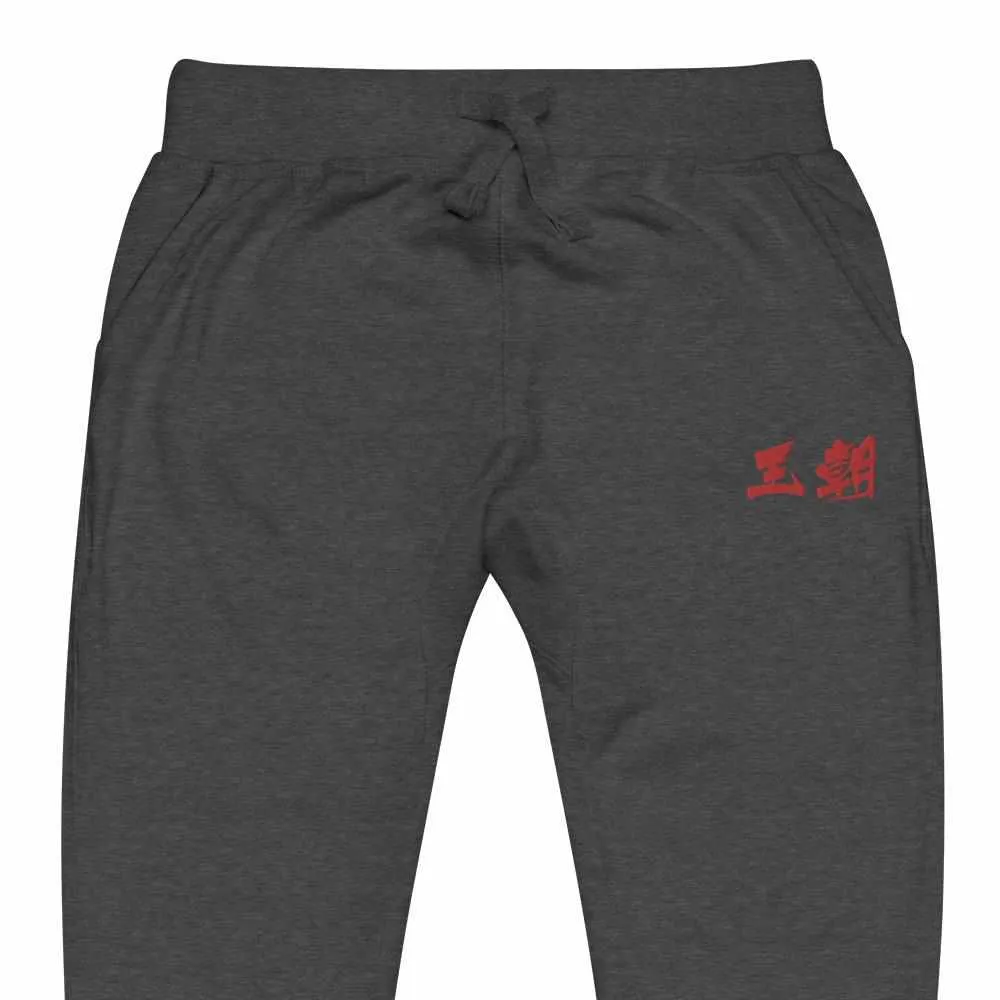 Dynasty Brush Logo Embroidered Fleece Joggers Sweatpants