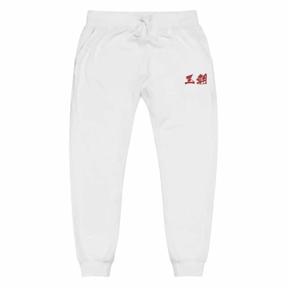 Dynasty Brush Logo Embroidered Fleece Joggers Sweatpants